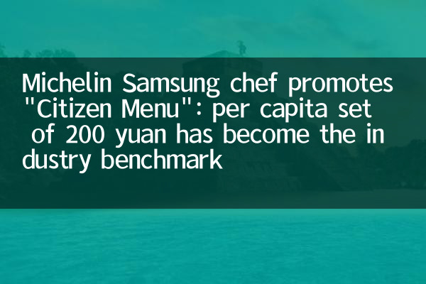 Michelin Samsung Chef는 